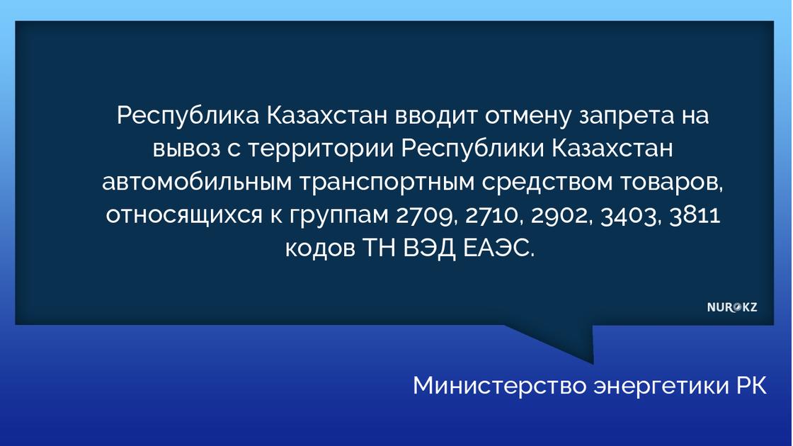 Казахстан запретил ввоз