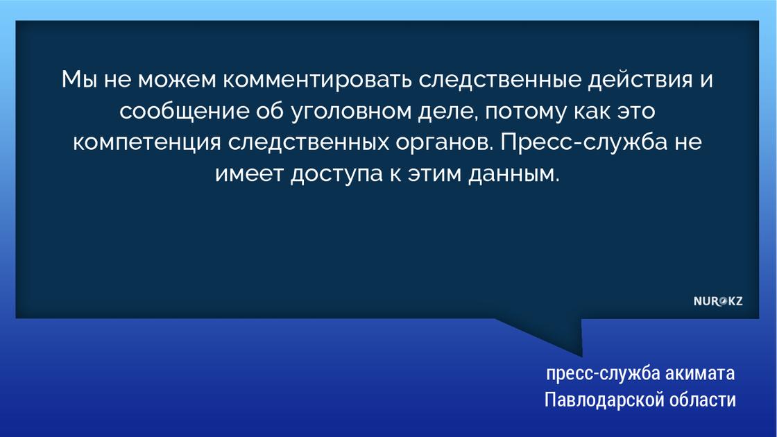 Акимат Павлодарской области сделал заявление по делу в отношении Бакауова