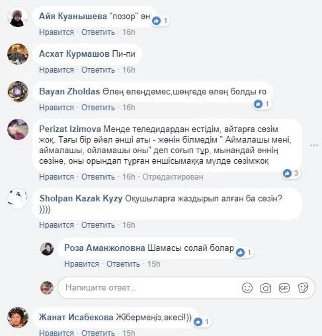 Елімізге белгілі тұлғалар Айгерім Қалаубаеваның жаңа әнін сынап тастады.Скриншот: Facebook