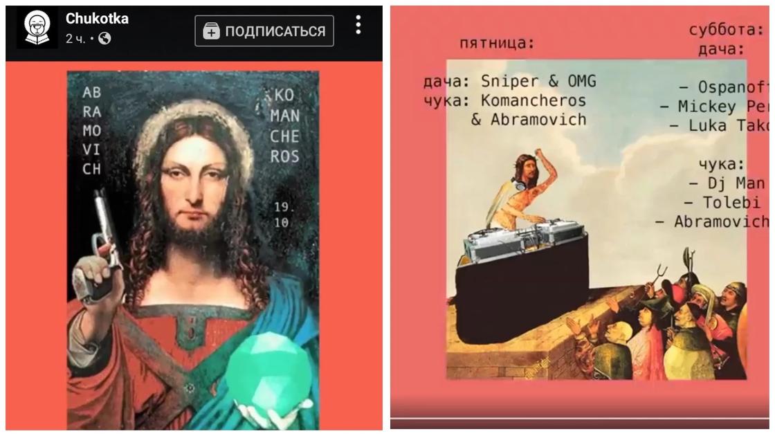 Алматинский бар изобразил Иисуса Христа бандитом и диджеем (фото, видео) Алматинский бар изобразил Иисуса Христа бандитом и диджеем (фото, видео)
