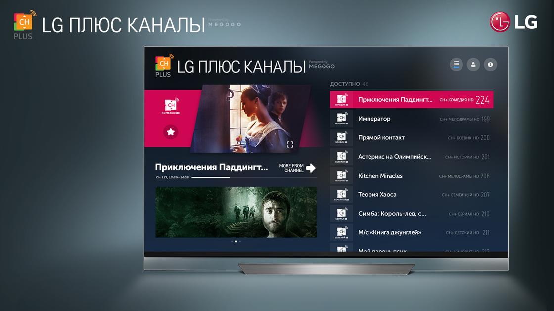 Новое онлайн-телевидение запускает LG Electronics и Megogo