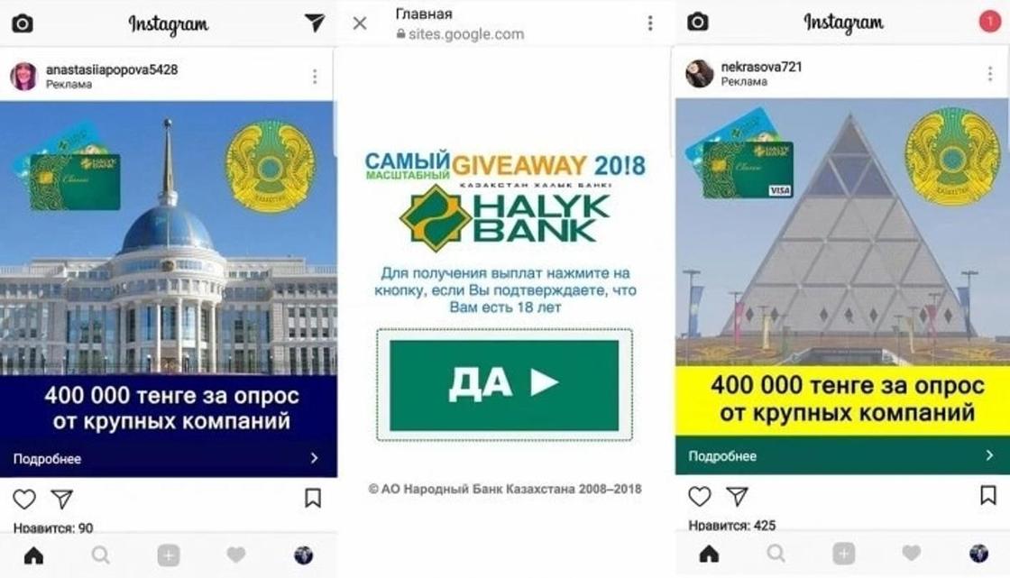 Интернет-мошенники берут деньги за опросы под видом Halyk Bank