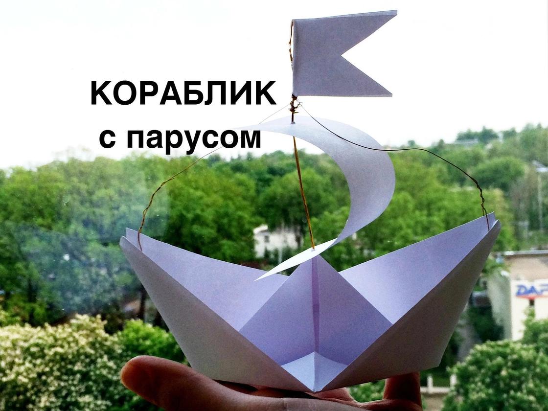 Как сделать из бумаги кораблик, который плавает Как сделать из бумаги кораблик, который плавает