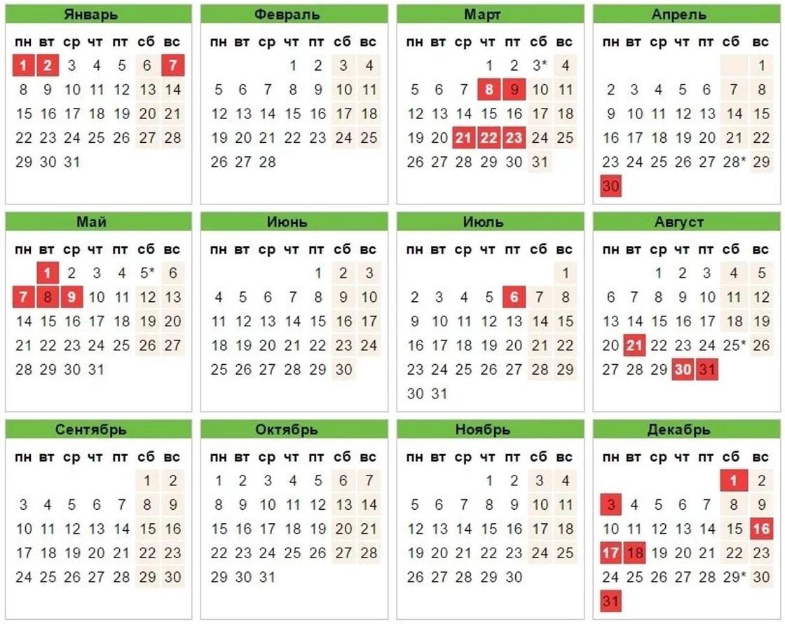 На eGov опубликовали календарь праздников на 2018 год в Казахстане