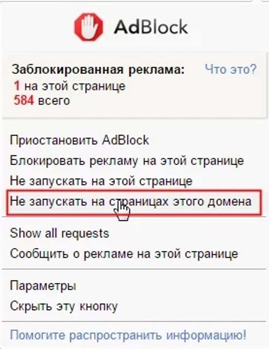 Как отключить adblock. ADBLOCK В браузере. ADBLOCK выключить. Как отключить ADBLOCK В браузере. Как отключить плагин ADBLOCK.