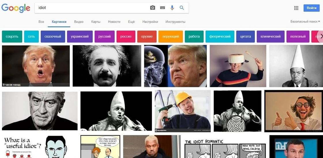 Google выставил Трампа и Эйнштейна «идиотами»