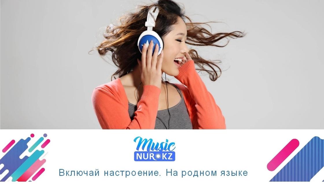 «Музыка NUR» – все казахстанские и мировые исполнители в твоем телефоне