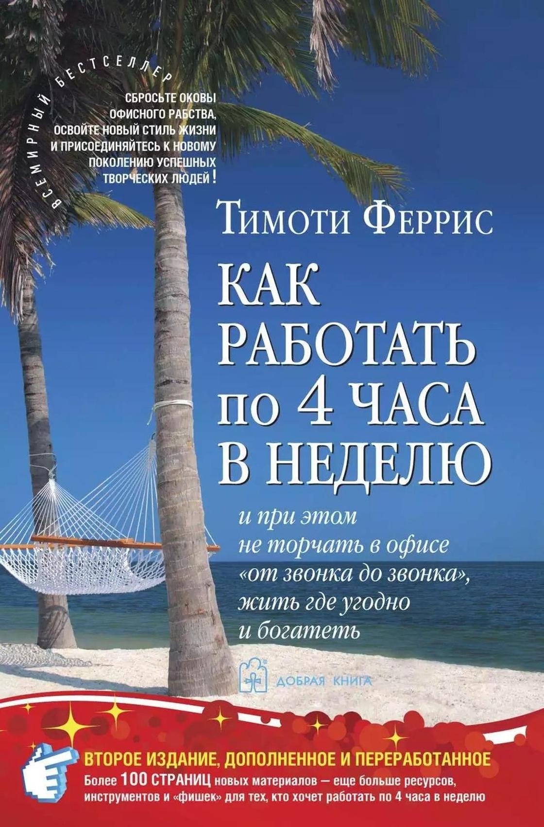 Какую книгу почитать для саморазвития Какую книгу почитать для саморазвития