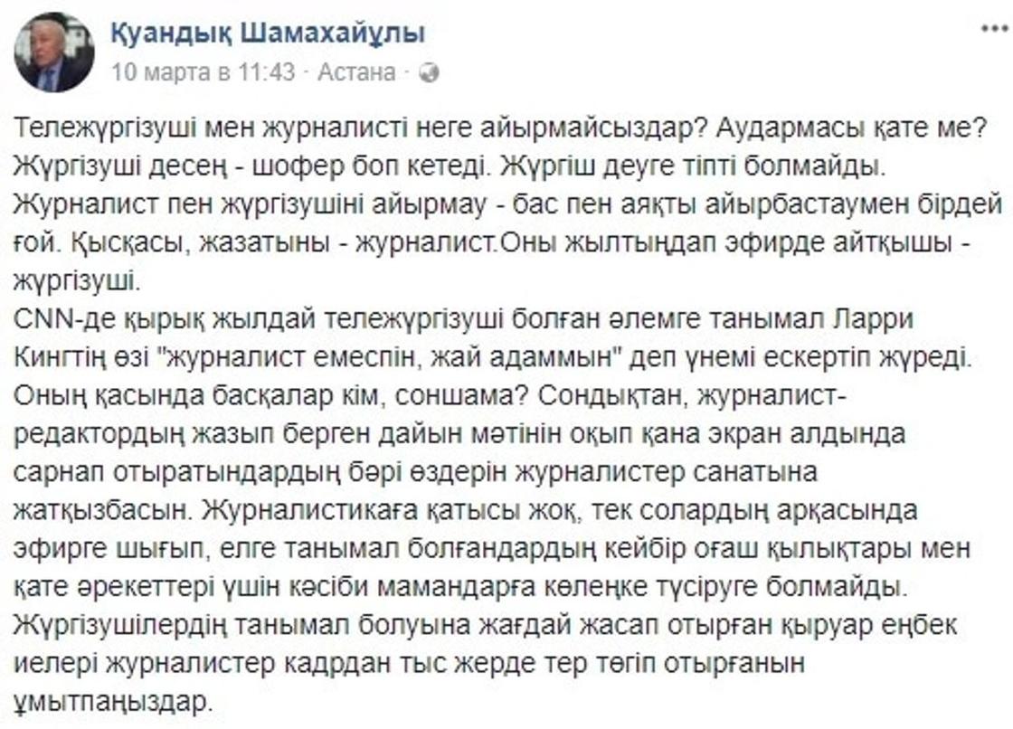 Скриншот. Қуандық Шамахайұлының Facebook парақшасынан