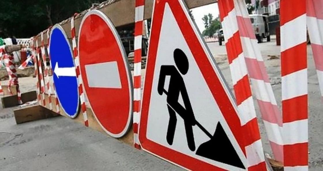 В связи с проведением дорожно-строительного ремонта некоторые дороги Алматы буду закрыты В связи с проведением дорожно-строительного ремонта некоторые дороги Алматы буду закрыты