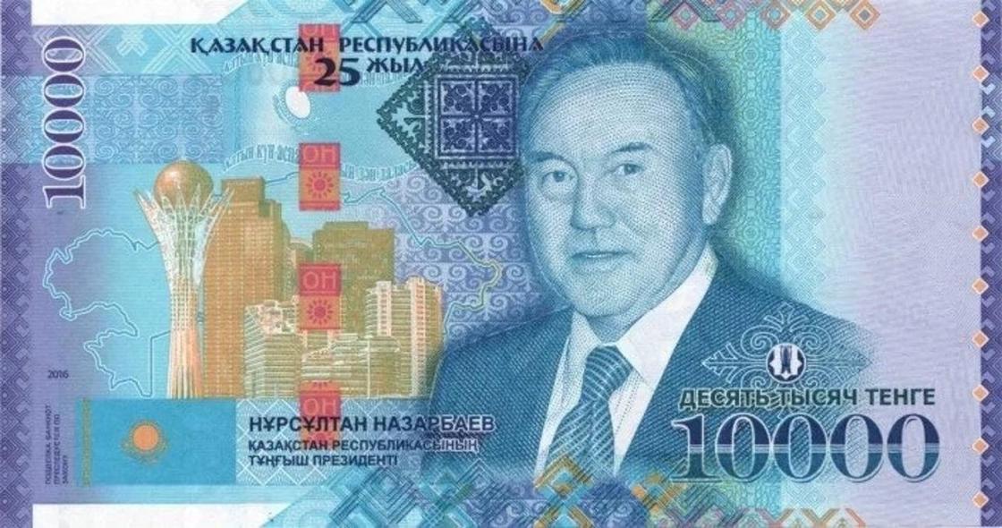Банкноты с Назарбаевым разобрали казахстанцы