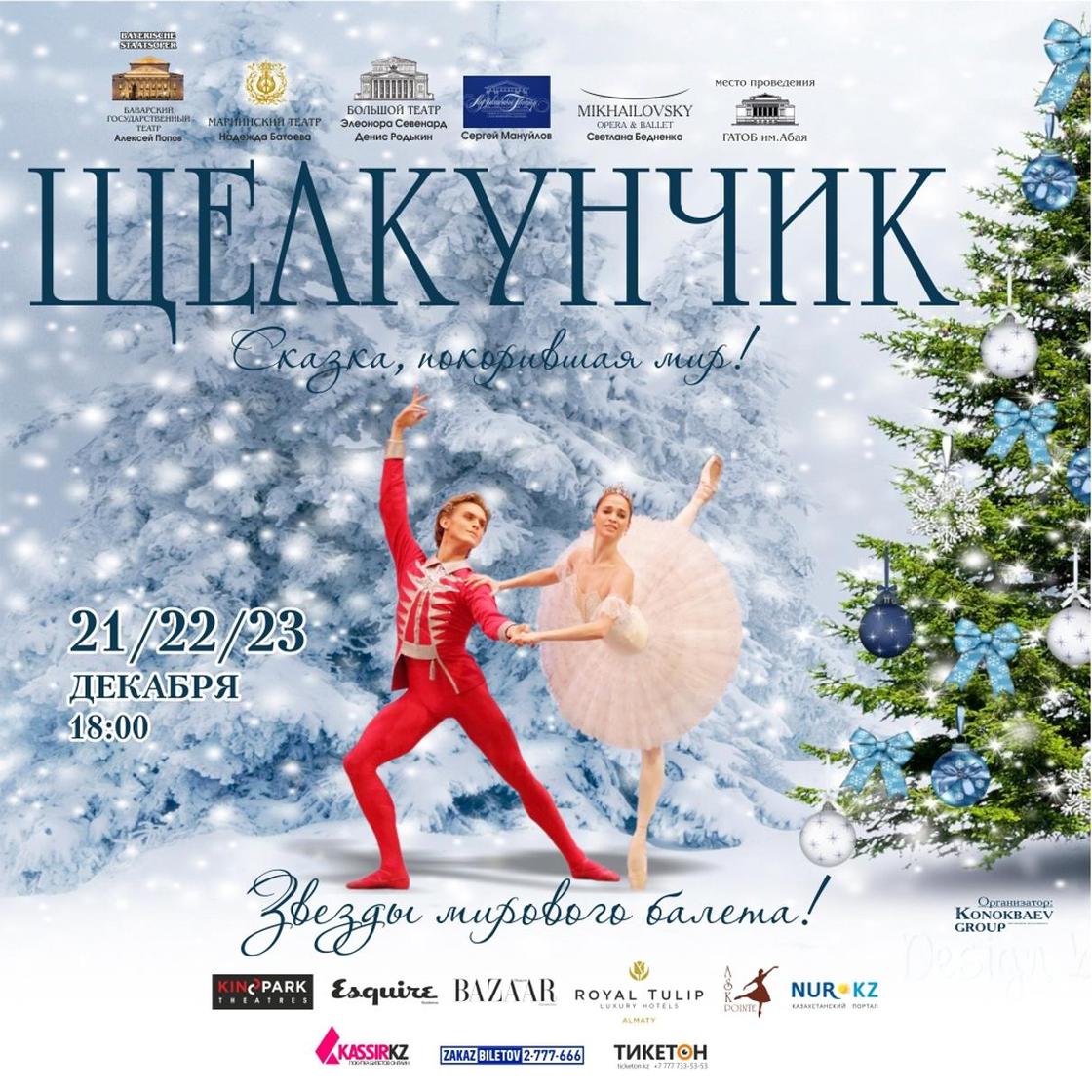 Волшебная новогодняя сказка для всей семьи в Алматы