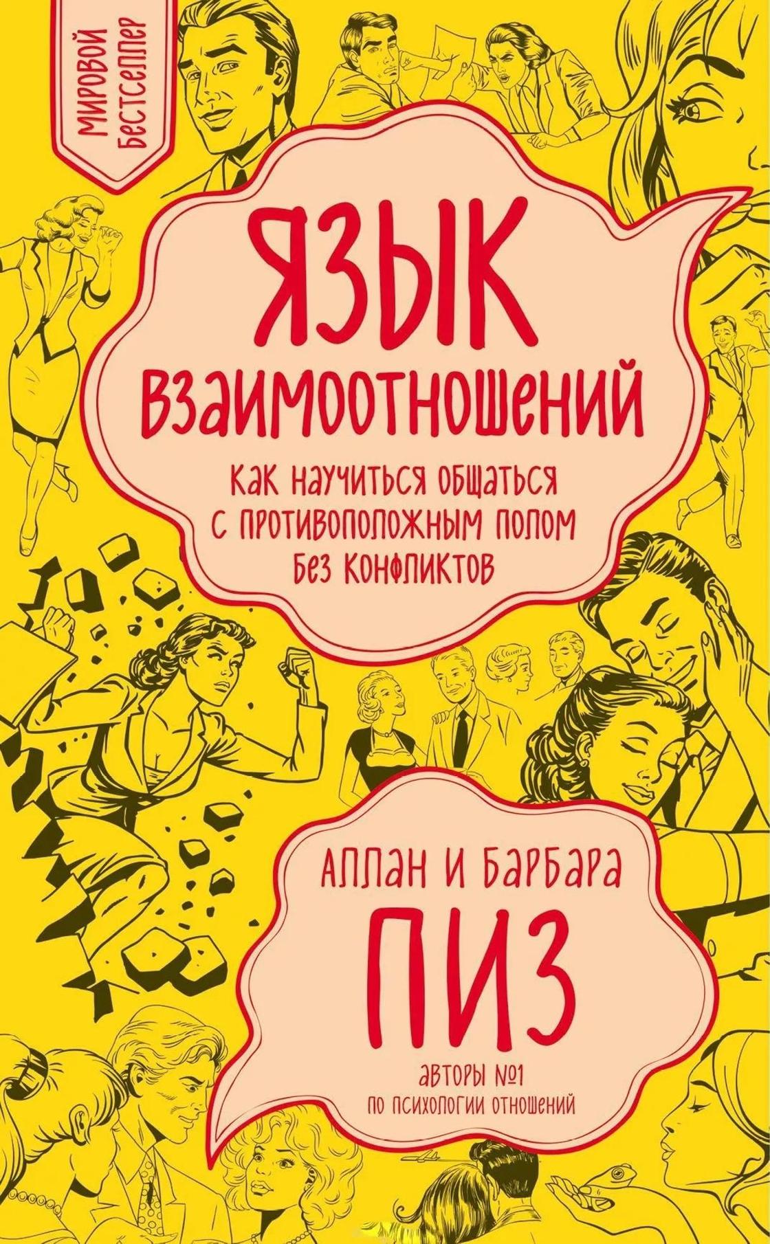 Психология любви: лучшие книги Психология любви: лучшие книги
