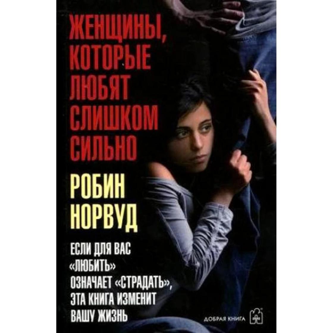 Психология любви: лучшие книги Психология любви: лучшие книги