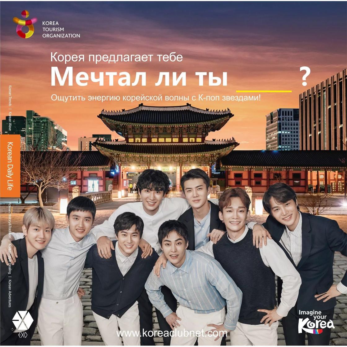 Известная K-Pop группа “EXO” назначена почетными послами Южной Кореи