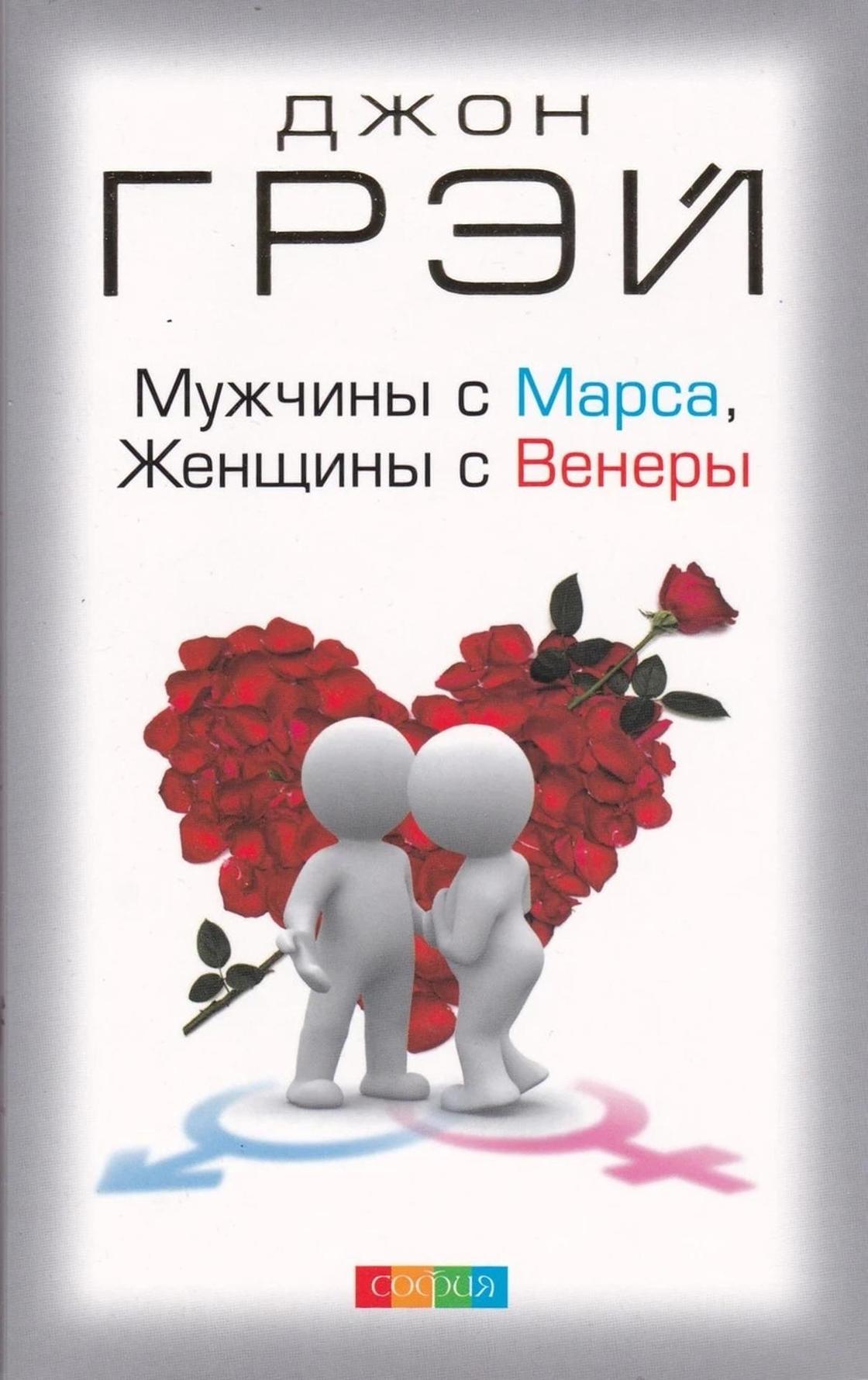 Психология любви: лучшие книги