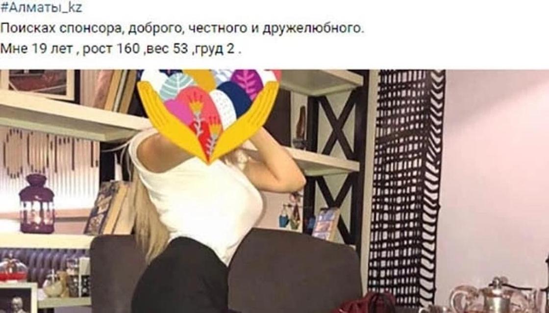 Казахстанские девушки предлагают мужчинам в соцсетях стать содержанками