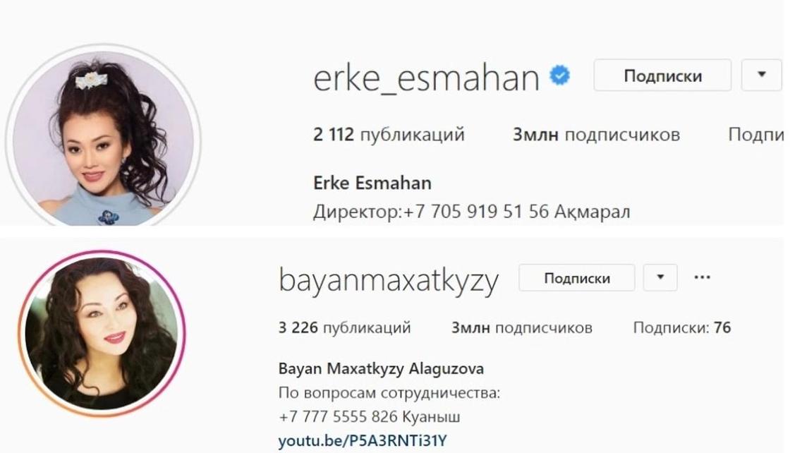 Instagram-страницы Ерке Есмахан/Баян Алагузовой Instagram-страницы Ерке Есмахан/Баян Алагузовой