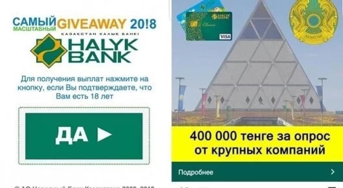 Интернет-мошенники берут деньги за опросы под видом Halyk Bank
