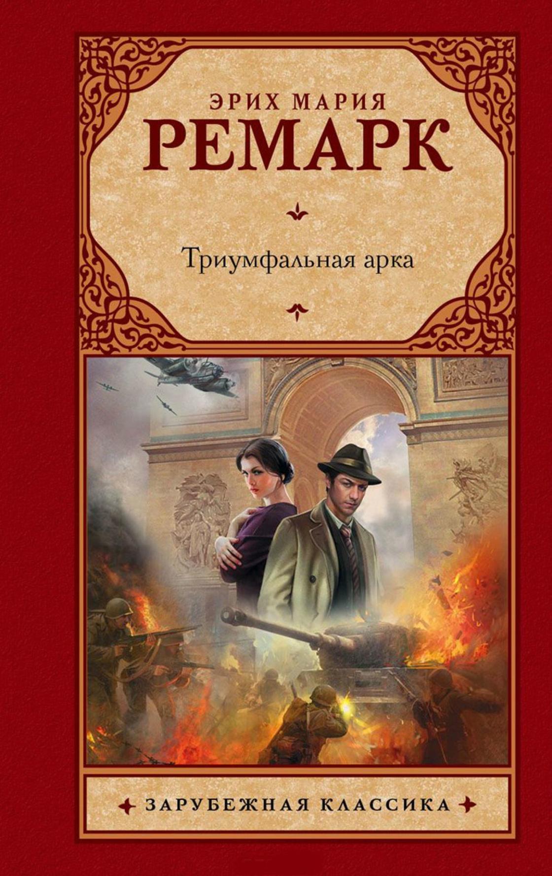 писатель ремарк биография и творчество. Смотреть фото писатель ремарк биография и творчество. Смотреть картинку писатель ремарк биография и творчество. Картинка про писатель ремарк биография и творчество. Фото писатель ремарк биография и творчество