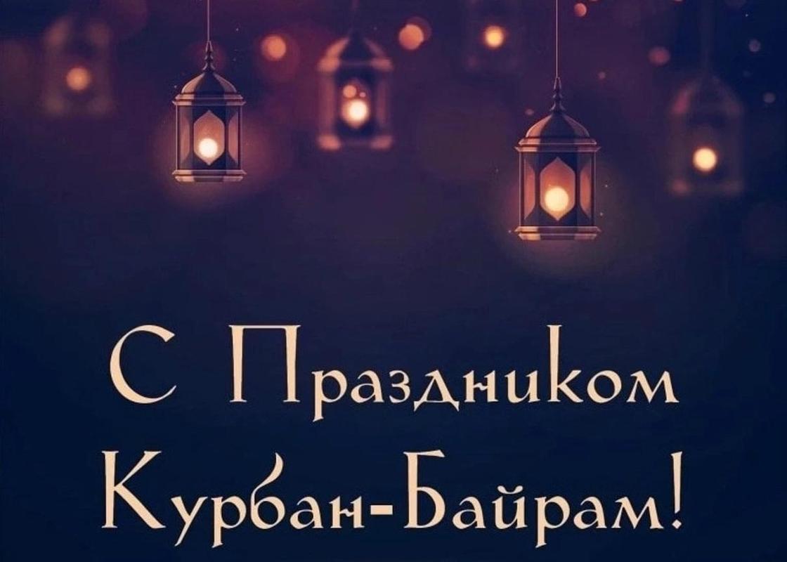 Курбан-байрам: поздравления Курбан-байрам: поздравления