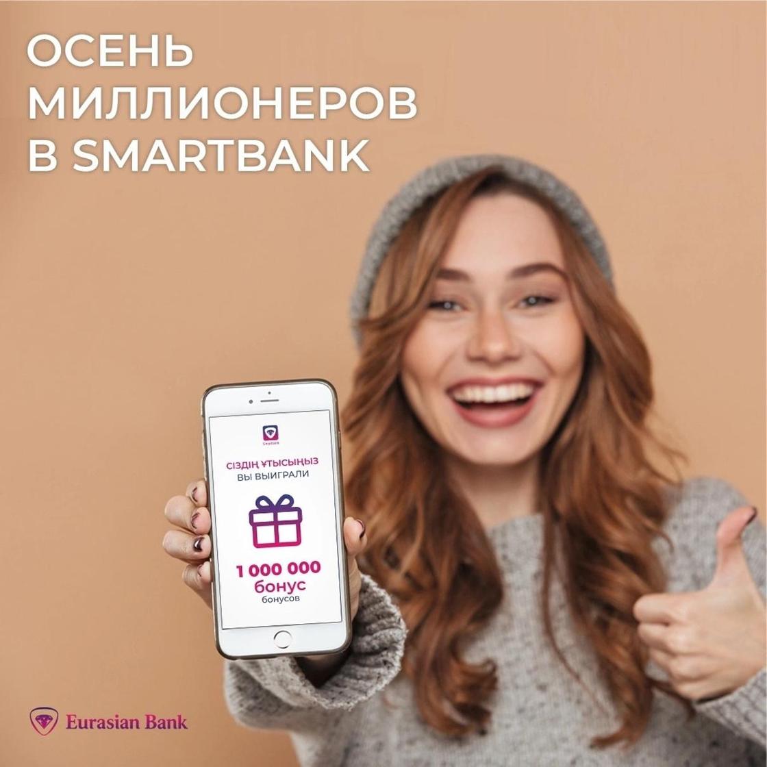 Казахстанский банк подарит клиентам 17 млн бонусов за скачивание мобильного приложения