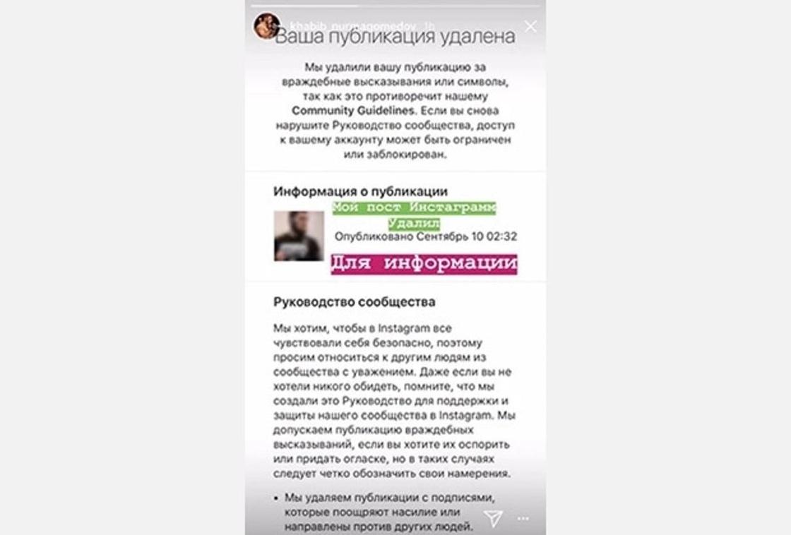"Каждая тварь ответит за свои слова": скандальный пост Нурмагомедова удалили из соцсети