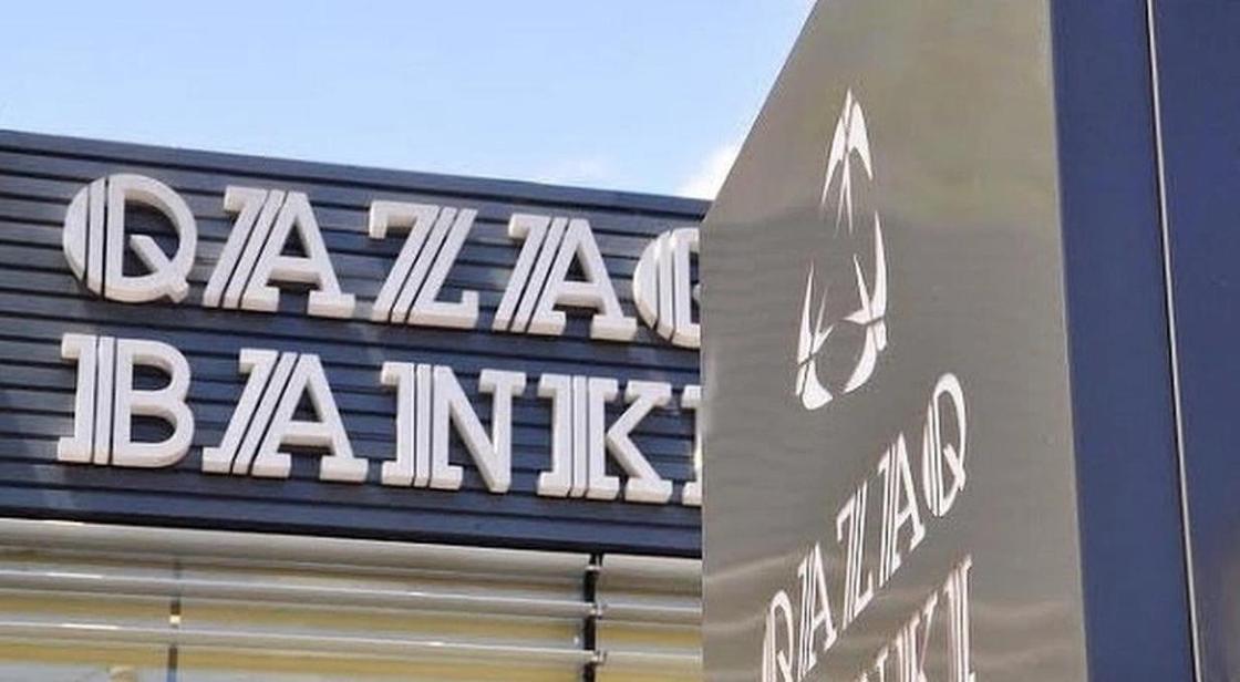 Qazaq Banki закрывает филиалы по Казахстану