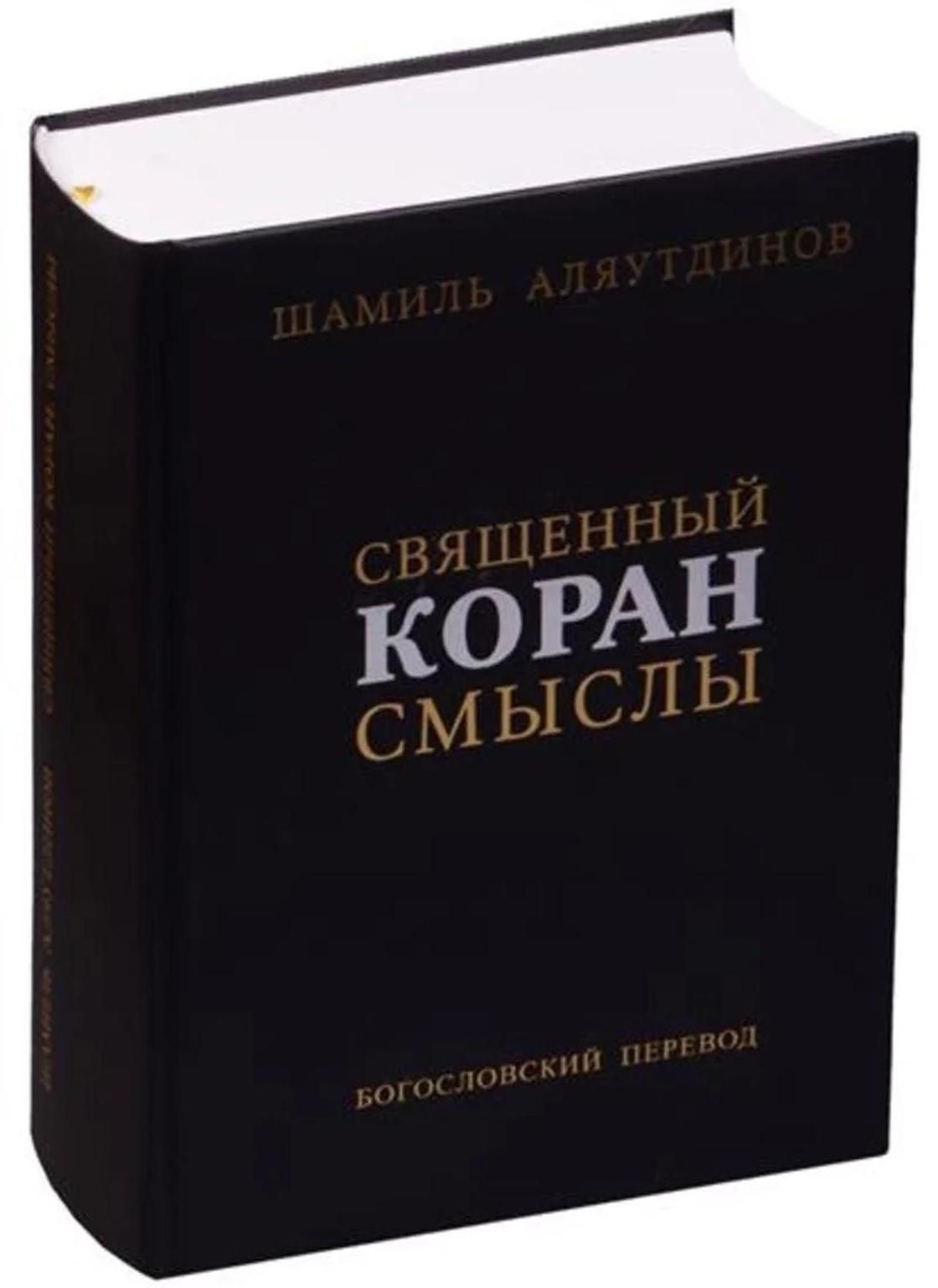 Шамиль Аляутдинов: биография и жена