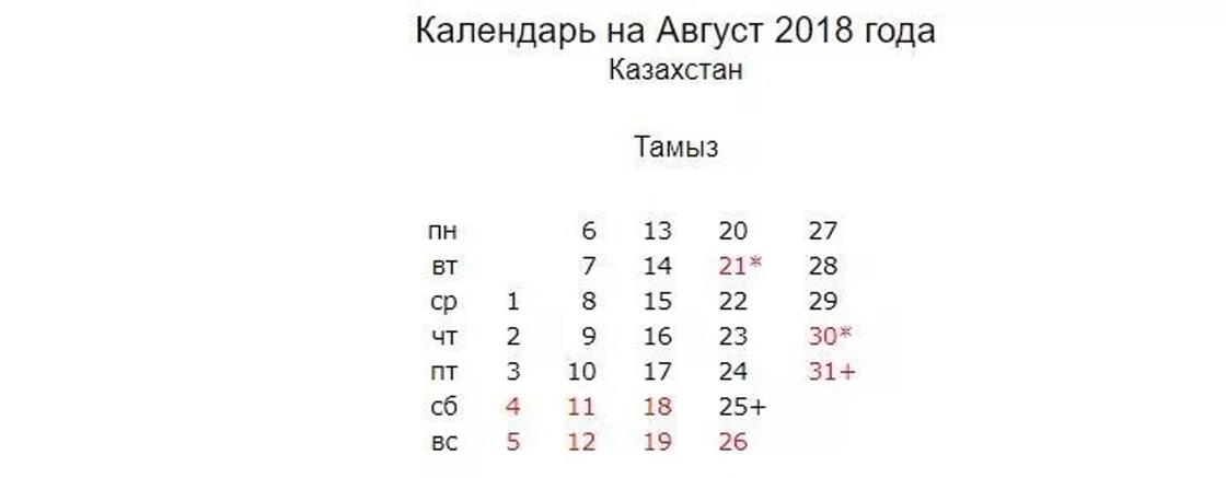 Сколько дней отдохнут казахстанцы на день Конституции