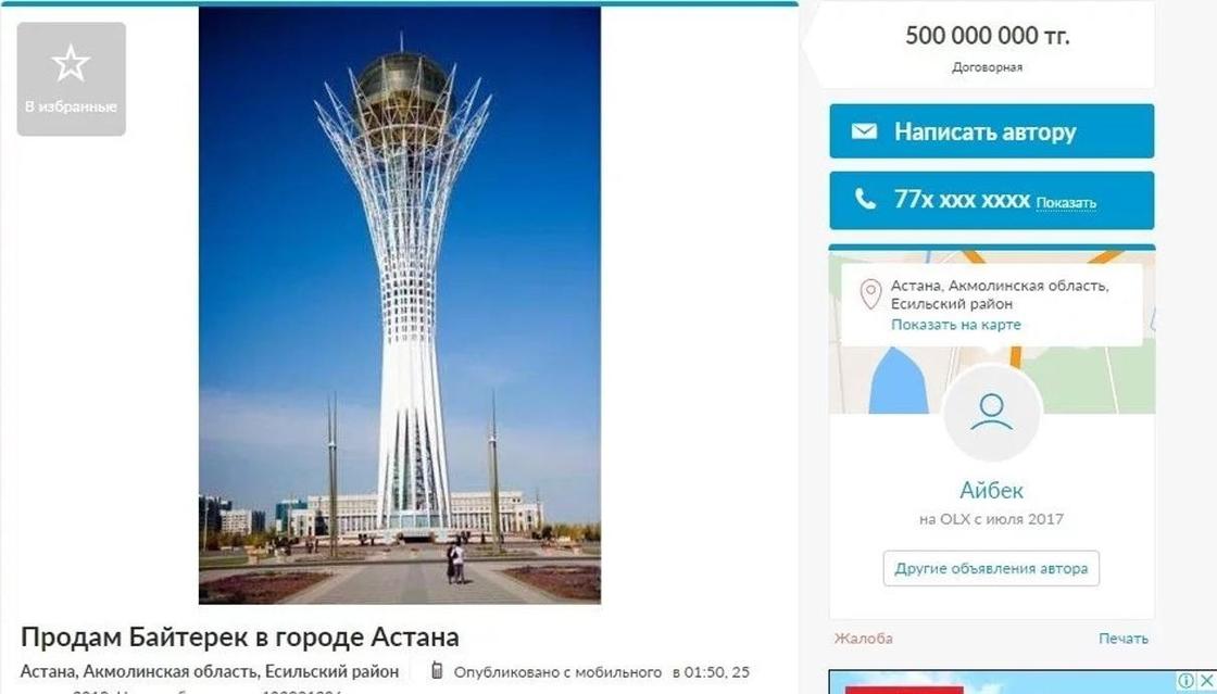 Астанадағы "Бәйтерек" монументін 500 млн теңгеге сатылымға қойды (фото)