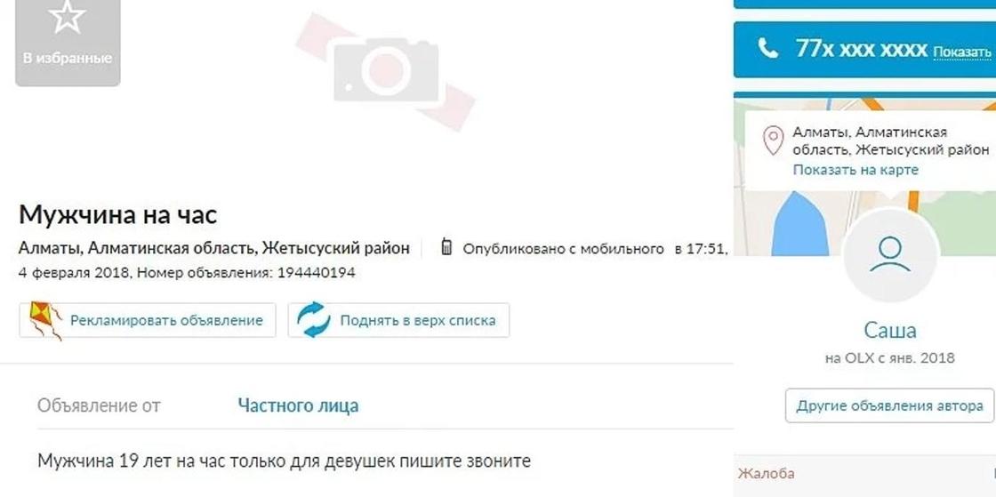Муж на час: Как казахстанцы продают себя одиноким женщинам Муж на час: Как казахстанцы продают себя одиноким женщинам