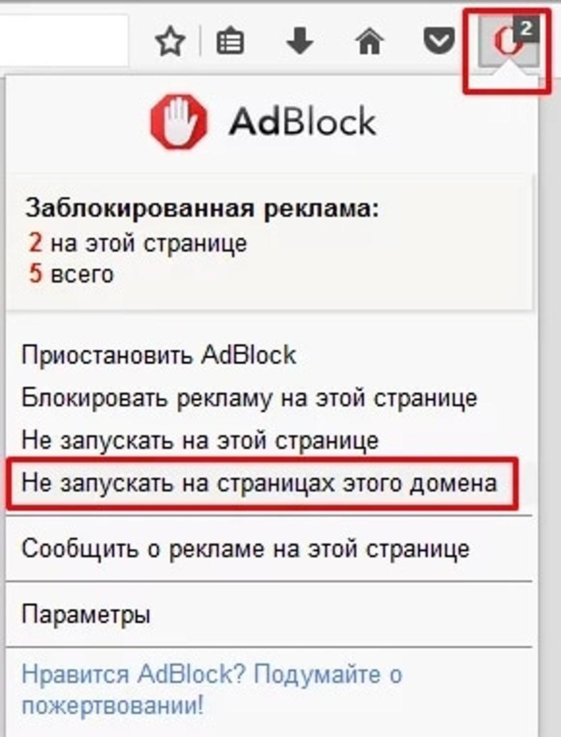 Отключите adblock как отключить. Адблок реклама. Как отключить адблок. Как заблокировать ADBLOCK. ADBLOCK как добавить сайт в исключение.