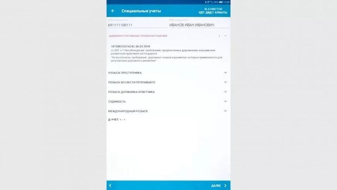 Как казахстанские полицейские выписывают протоколы с помощью планшетов
