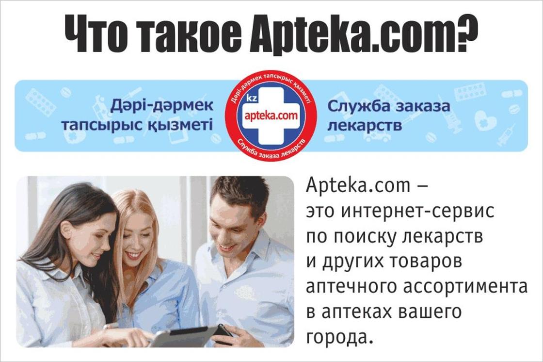 Apteka.com – экономьте деньги и время