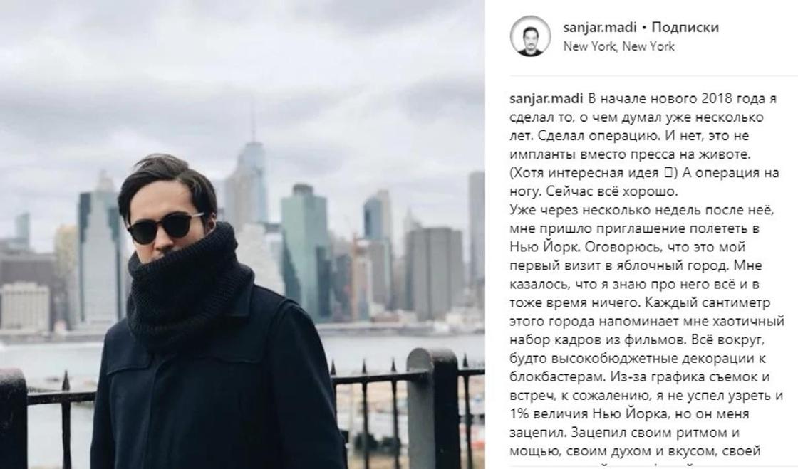 Санжар Мәдиев. Фото: Instagram Санжар Мәдиев. Фото: Instagram