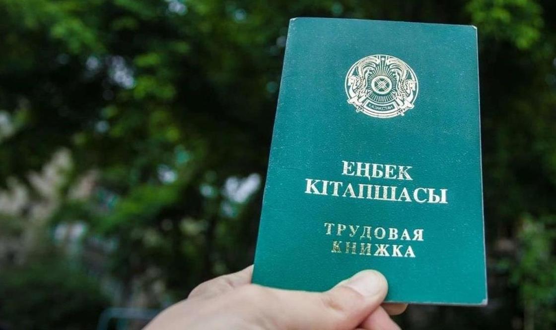 Трудовые книжки отменят до конца 2018 года в Казахстане