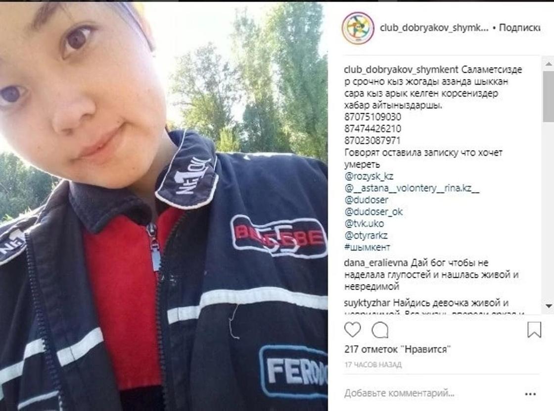 Шымкентте тағы бір қыз ұшты-күйлі жоғалып кетті (фото) Шымкентте тағы бір қыз ұшты-күйлі жоғалып кетті (фото)