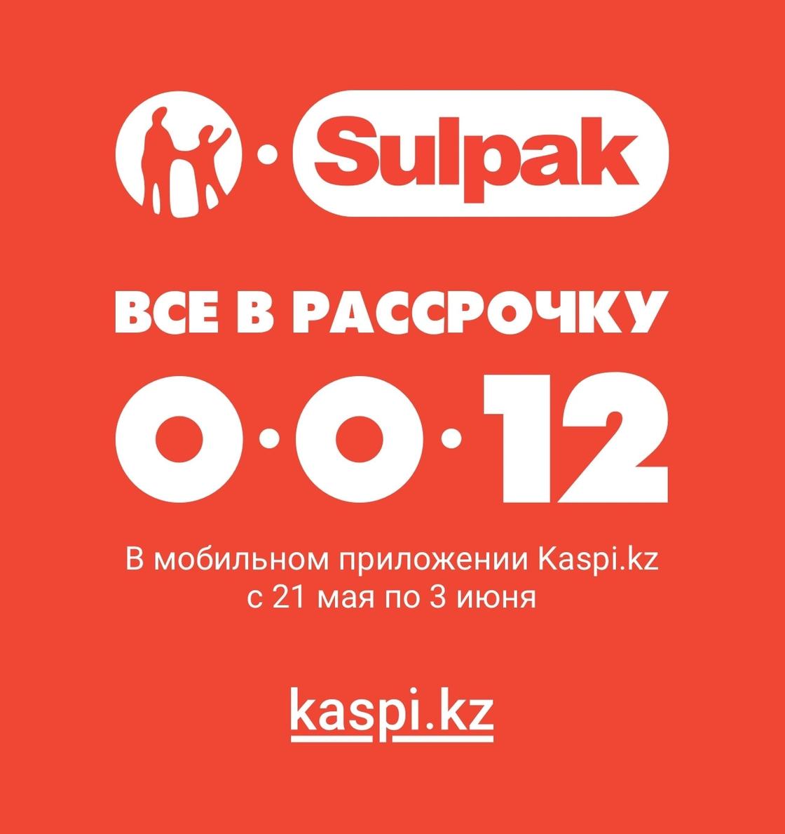 Рассрочка до 12 месяцев от Kaspi.kz и Sulpak