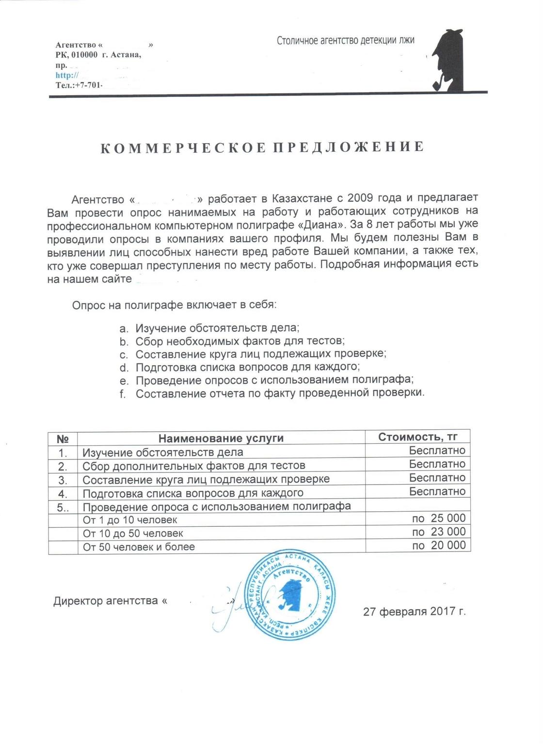 грузоперевозки коммерческое предложение образец Волгоград