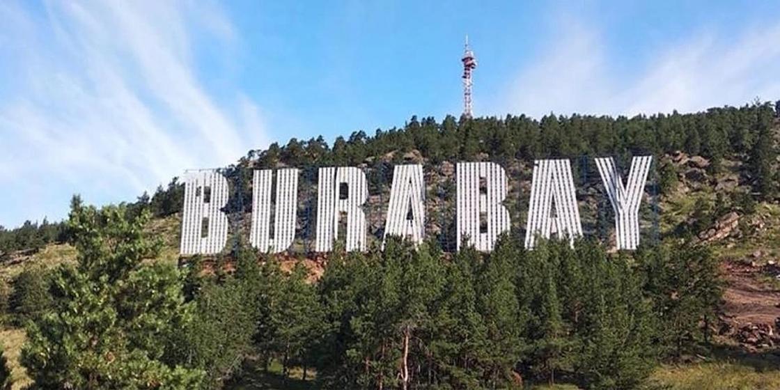Как в Голливуде: Огромная надпись Burabay появилась в Боровом