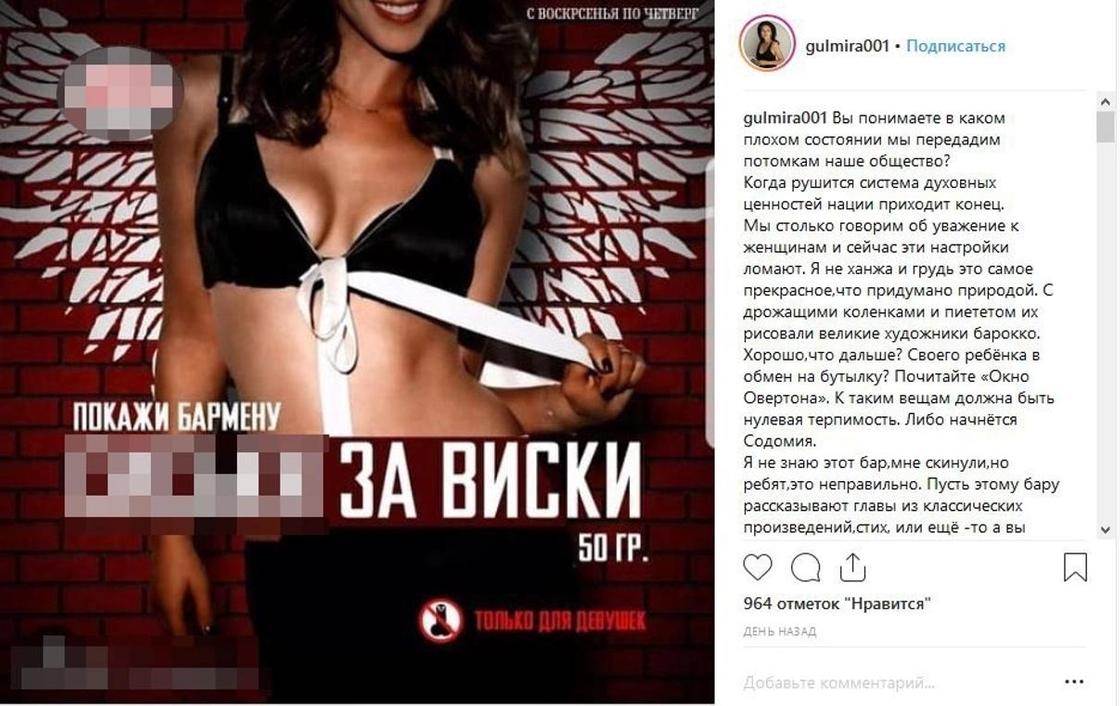Неприличная акция в баре Алматы возмутила казахстанцев Неприличная акция в баре Алматы возмутила казахстанцев