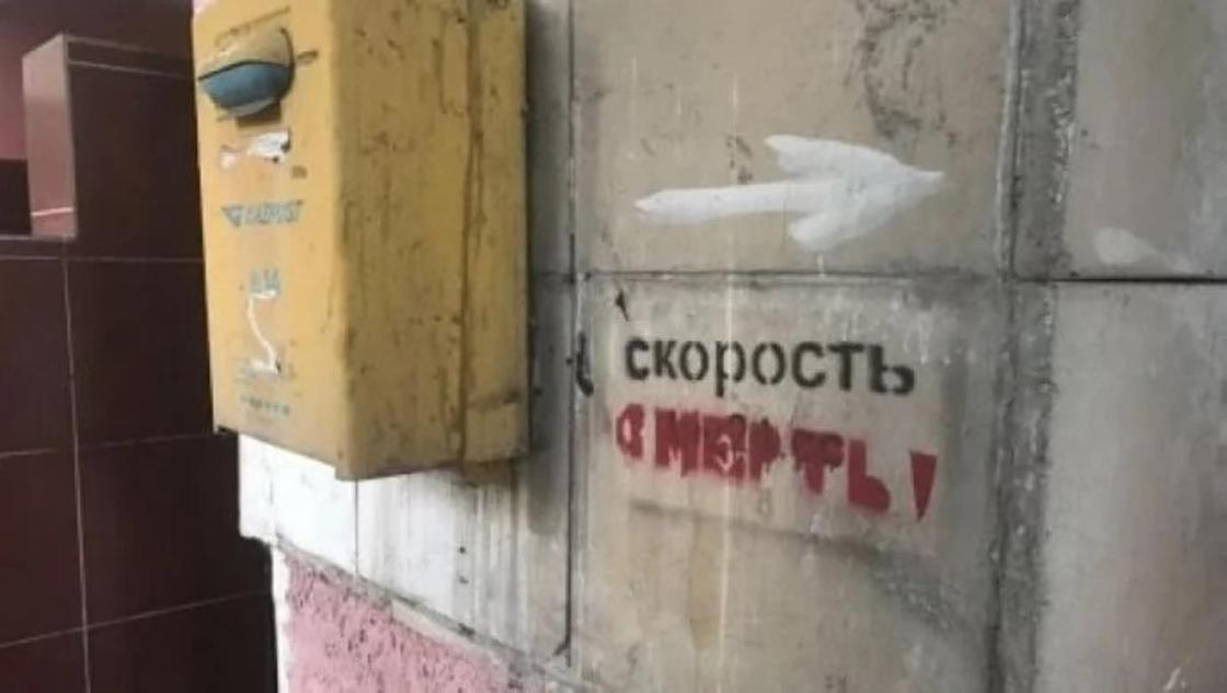 Рекламу синтетического наркотика на домах в Караганде закаршивают добровольцы Рекламу синтетического наркотика на домах в Караганде закаршивают добровольцы