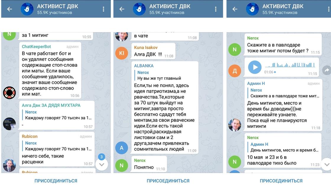 Администратор экстремистского чата ДВК сообщил, что пока они не планируют митинги. Скриншоты чата Aktivist DVK в Telegram