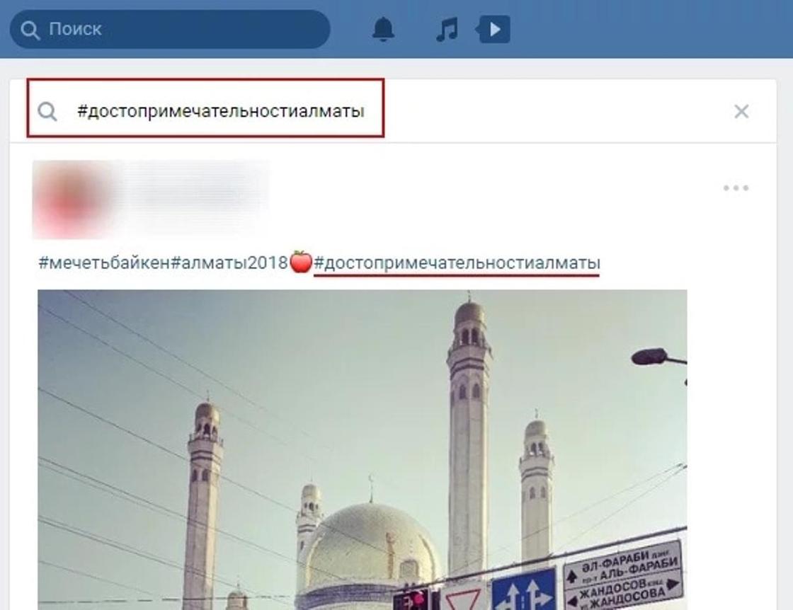 Хэштег в поиске ВК Хэштег в поиске ВК
