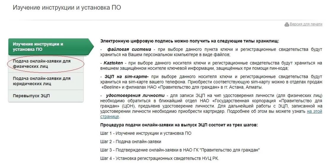 Получение ЭЦП в Казахстане Получение ЭЦП в Казахстане