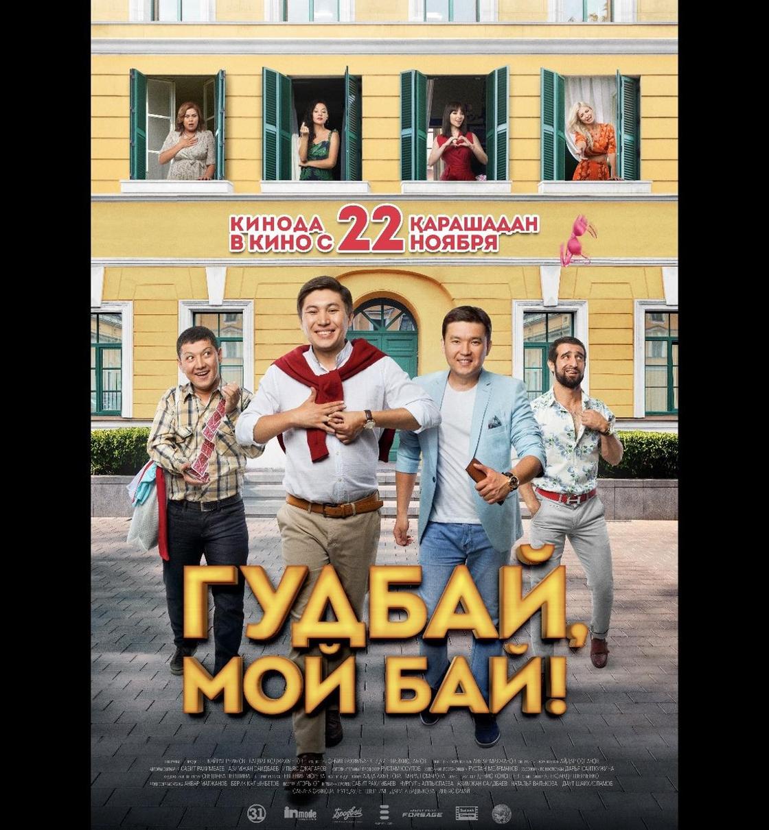 Казахстанская комедия о «прелестях» развода выйдет в ноябре