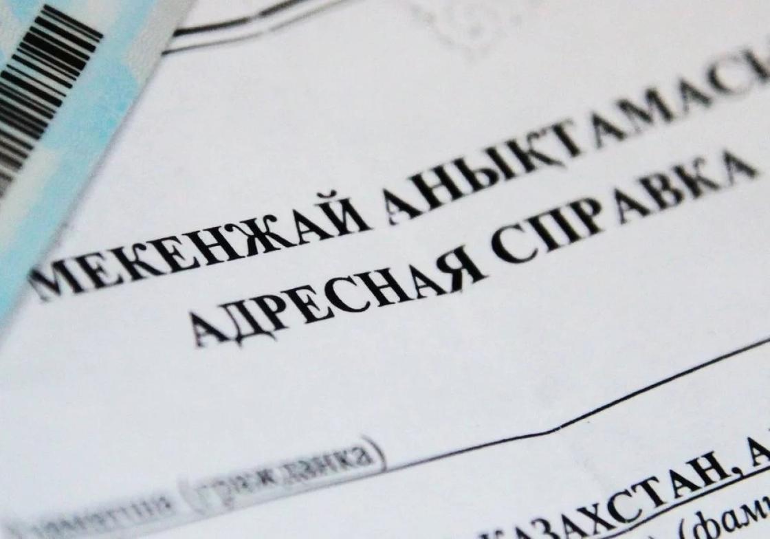 Как получить адресную справку в алматы и портал государственных услуг российской федерации
