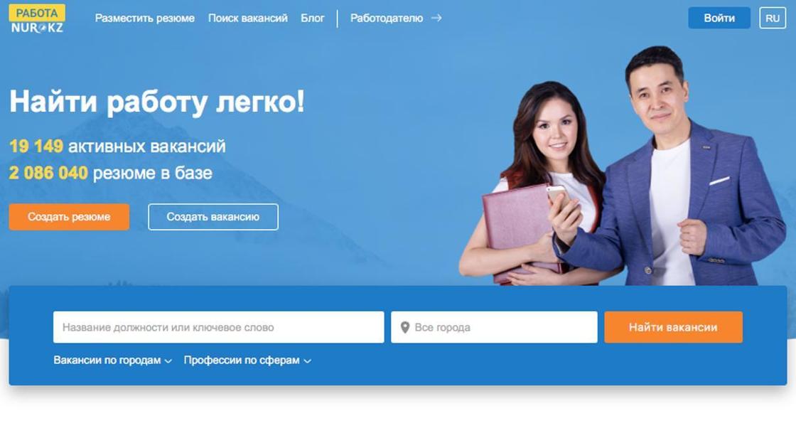 Сайт работа бай. Rabota kz. Сайты по трудоустройству. Сайты для поиска работы. Ищет работу на сайте.