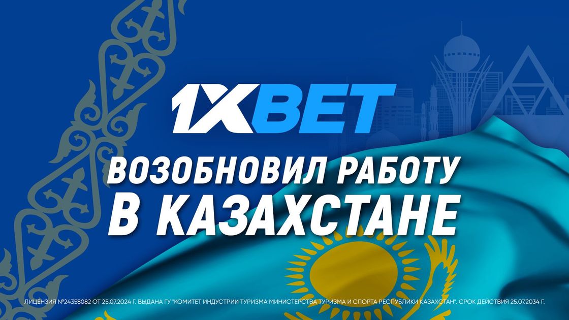 1xbet возвращается